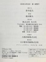 ハイパーナビゲーション2000 完結版: 飯田式日刊スーパーコンピ馬券術 光文社 飯田 雅夫