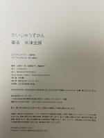 かいじゅうずかん ロッキング・オン 米津 玄師