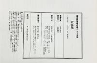 『歴史群像』（名城シリーズ全4冊セット）広島城 姫路城 大坂城 江戸城 学研 1994年～