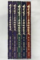 【図録】鵬雲斎千宗室好物聚成（1～3巻+別巻2巻/全5冊セット）淡交社 平成6年～