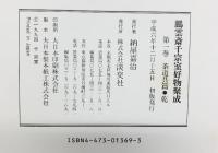 【図録】鵬雲斎千宗室好物聚成（1～3巻+別巻2巻/全5冊セット）淡交社 平成6年～