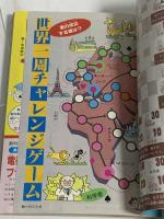 (1) 6年の学習 1月教材 1983年発行 学習研究社 歴史資料室＝日清・日露戦争前後の日本