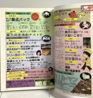 (2) 6年の学習 12月教材 1982年発行 学習研究社 歴史資料室＝西洋に追いつけ追いこせ 中学生になっても使える学習データブック