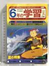 (3) 6年の学習 夏の教材 1982年発行 学習研究社 1/100モデル 遣唐使船模型 夏のアイデア研究ガイド
