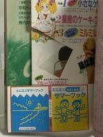 (3) 6年の学習 夏の教材 1982年発行 学習研究社 1/100モデル 遣唐使船模型 夏のアイデア研究ガイド