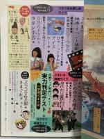 (3) 6年の学習 夏の教材 1982年発行 学習研究社 1/100モデル 遣唐使船模型 夏のアイデア研究ガイド