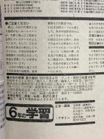 (3) 6年の学習 夏の教材 1982年発行 学習研究社 1/100モデル 遣唐使船模型 夏のアイデア研究ガイド