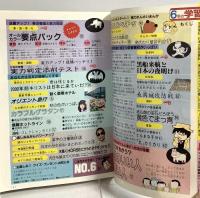 (4) 6年の学習 11月教材 1982年発行 学習研究社 日本の歴史資料・まとめボックス 黒船来航と日本の夜明け