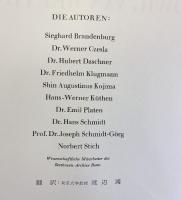 『BEETHOVEN EDITION』ベートーヴェン生涯と作品 発行：童音社インターナショナル 翻訳：渡辺護 1982年