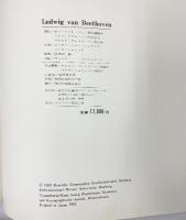 『BEETHOVEN EDITION』ベートーヴェン生涯と作品 発行：童音社インターナショナル 翻訳：渡辺護 1982年