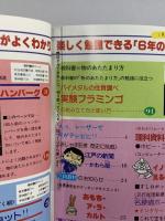 (5) 6年の科学 1月教材 理科・算数 1983年発行 学習研究社 物のあたたまり方 表とグラフ