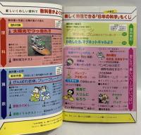(7) 6年の科学 11月教材 理科・算数 1982年発行 学習研究社 気温と太陽の高さの変化 比例