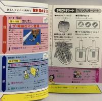 (9) 6年の科学 3月教材 理科・算数 1983年発行 学習研究社 電磁石 算数のまとめ
