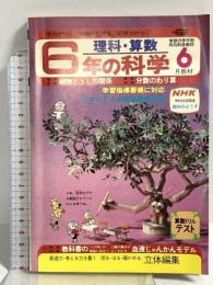 (10) 6年の科学 6月教材 理科・算数 1982年発行 学習研究社 植物どうしの関係 分数のわり算