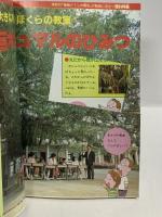 (10) 6年の科学 6月教材 理科・算数 1982年発行 学習研究社 植物どうしの関係 分数のわり算