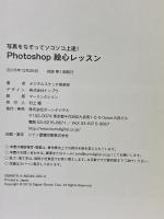 写真をなぞってソコソコ上達! Photoshop絵心レッスン ボーンデジタル デジタルスケッチ倶楽部
