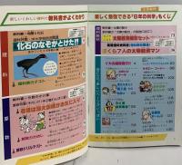 (11) 6年の科学 5月教材 理科・算数 1982年発行 学習研究社 地層と化石 分数のかけ算