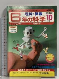 (12) 6年の科学 10月教材 理科・算数 1982年発行 学習研究社 人の体 対称な形