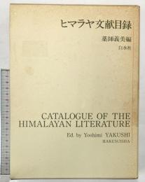 『ヒマラヤ文献目録』薬師義美編 白水社 -故深田久弥先生に捧げる- 1984年