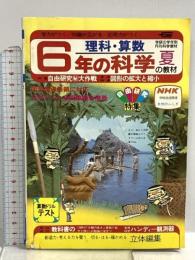 (13) 6年の科学 夏の教材 理科・算数 1982年発行 学習研究社 自由研究 大作戦 図形の拡大と縮小