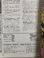 (13) 6年の科学 夏の教材 理科・算数 1982年発行 学習研究社 自由研究 大作戦 図形の拡大と縮小