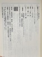 ザ・アメリカ勝者の歴史 9 戦争コングロマリット -デュポン帝国- 講談社 大森 実