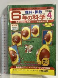 (14) 6年の科学 4月教材 理科・算数 1982年発行 学習研究社 気温の変化と太陽 分数のかけ算