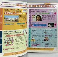 (14) 6年の科学 4月教材 理科・算数 1982年発行 学習研究社 気温の変化と太陽 分数のかけ算