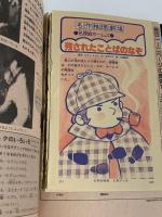 (14) 6年の科学 4月教材 理科・算数 1982年発行 学習研究社 気温の変化と太陽 分数のかけ算