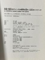 映画「陽気なギャングが地球を回す」公式ガイドブック 祥伝社 2006「陽気なギャングが地球を回す」製作委員会