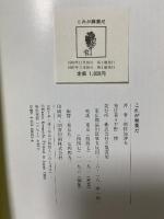 これが麻薬だ: 写真で見る現代の病根 立風書房 剣持 加津夫