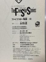 ファイブスター物語 (11) 角川書店 永野 護