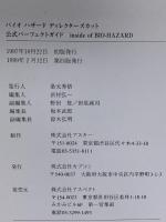 バイオハザ-ドディレクタ-ズカット公式パ-フェクトガイド: PlayStation カプコン ファミコン通信書籍編集部