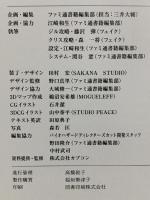 バイオハザ-ドディレクタ-ズカット公式パ-フェクトガイド: PlayStation カプコン ファミコン通信書籍編集部