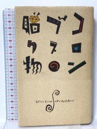 コロンブスの贈り物 ダイヤモンド社 アフィニスクラブ