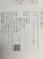 安田二郎の利殖大全 講談社 安田 二郎