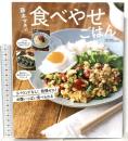 藤本マキの食べやせごはん (ONE COOKING MOOK) ワン・パブリッシング 藤本マキ