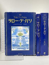 タロー・デ・パリ ナチュラルスピリット J.フィリップ トーマス