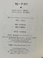 タロー・デ・パリ ナチュラルスピリット J.フィリップ トーマス