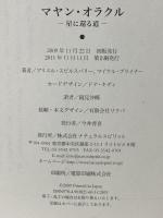 マヤンオラクル ~星に還る道~ ナチュラルスピリット アリエル・スピルスバリー&マイケル・ブライナー