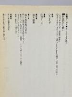 阿弥陀仏の願い (仏教コミックス 30 ほとけさまの教え) 鈴木出版 ひろ さちや