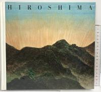 【図録】原爆の絵 HIROSHIMA 昭和53年 株式会社童心社 財団法人広島平和文化センター