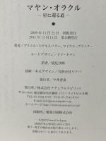 マヤンオラクル ~星に還る道~ ナチュラルスピリット アリエル・スピルスバリー&マイケル・ブライナー