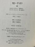 タロー・デ・パリ ナチュラルスピリット J.フィリップ トーマス