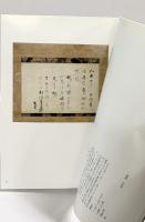 【図録】千利休展-特別展覧会四百年忌- 平成2年 表千家 裏千家 武者小路千家 毎日新聞社 京都国立博物館