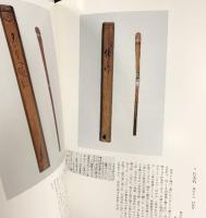 【図録】千利休展-特別展覧会四百年忌- 平成2年 表千家 裏千家 武者小路千家 毎日新聞社 京都国立博物館