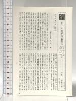 世界の名著 15 プロティノス・ポルピュリオス・プロクロス (15)（中公バックス） 中央公論新社 プロティノス