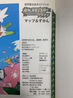 ポケットモンスター プラチナ マップ&ずかん: 任天堂公式ガイドブック 小学館 ゲームフリーク