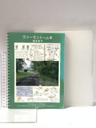 2. ヴァーモントへの本 白馬出版 堀井 和子