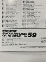 1式陸上攻撃機 (世界の傑作機 NO. 59) 文林堂